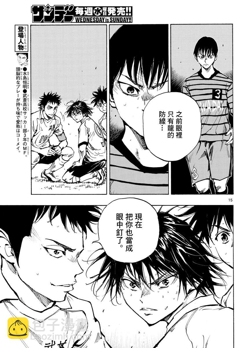 BE BLUES!~化身为青韩漫全集-第325话 眼中钉无删减无遮挡章节图片 
