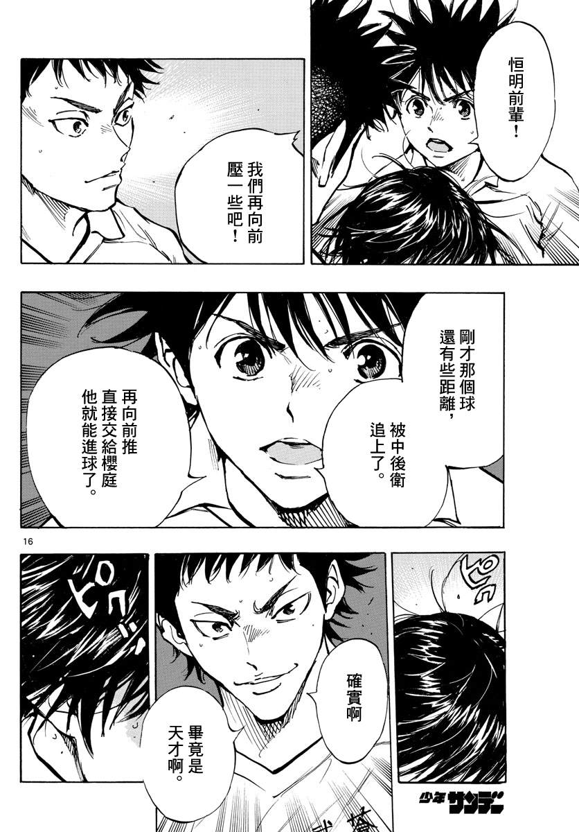 BE BLUES!~化身为青韩漫全集-第325话 眼中钉无删减无遮挡章节图片 