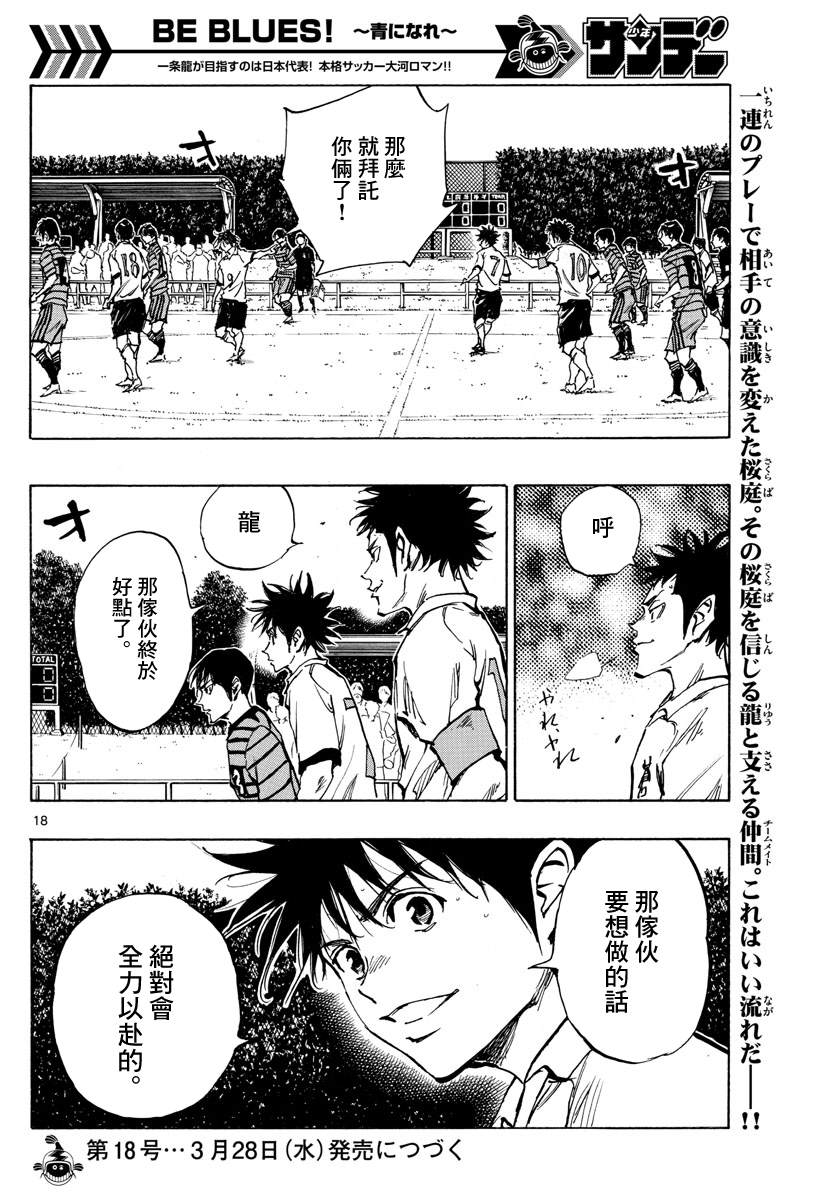 BE BLUES!~化身为青韩漫全集-第325话 眼中钉无删减无遮挡章节图片 