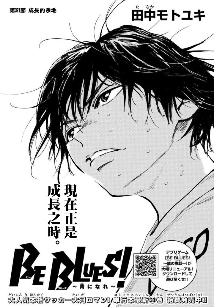 BE BLUES!~化身为青韩漫全集-第326话 真正意图无删减无遮挡章节图片 