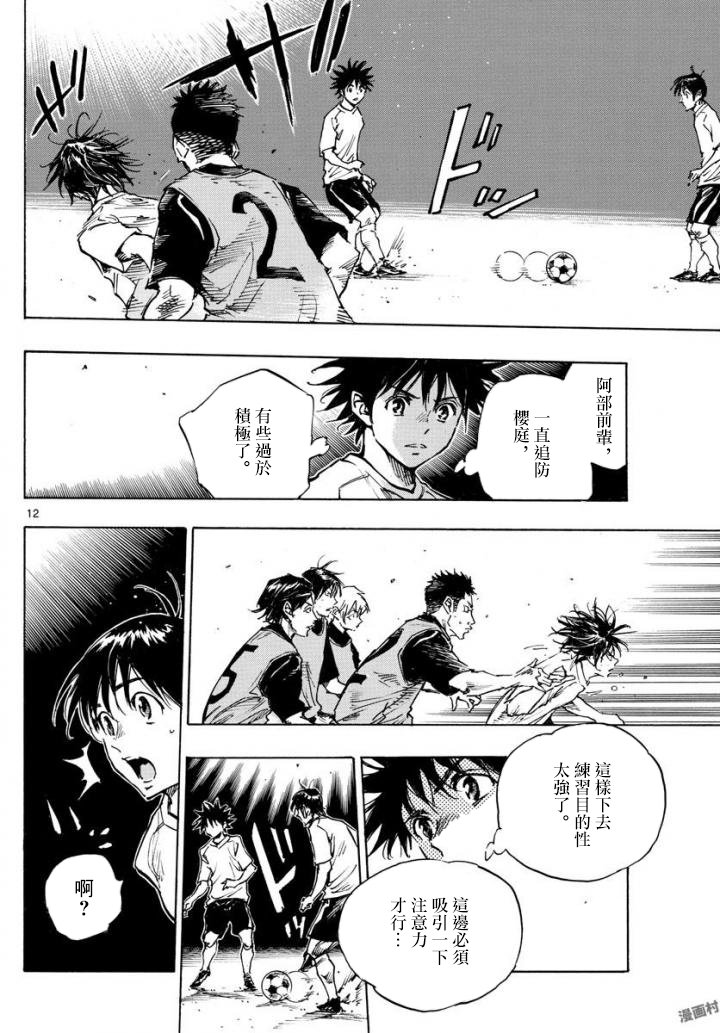 BE BLUES!~化身为青韩漫全集-第326话 真正意图无删减无遮挡章节图片 
