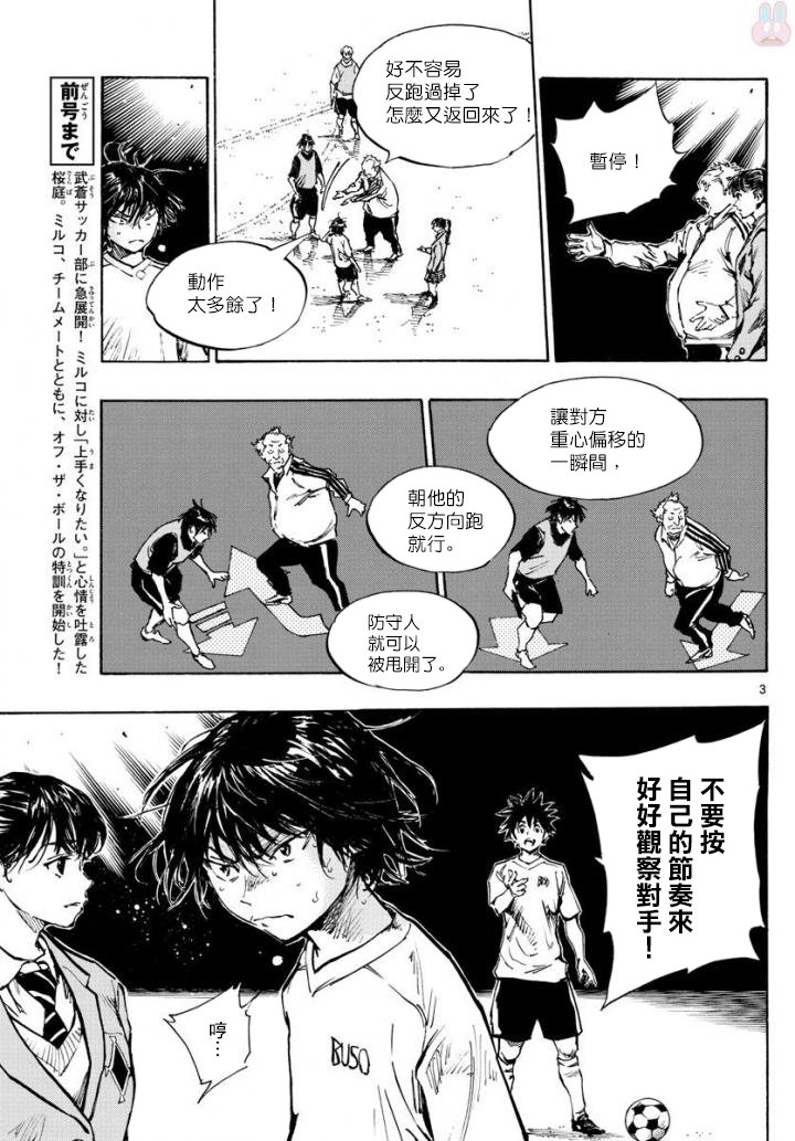 BE BLUES!~化身为青韩漫全集-第326话 真正意图无删减无遮挡章节图片 
