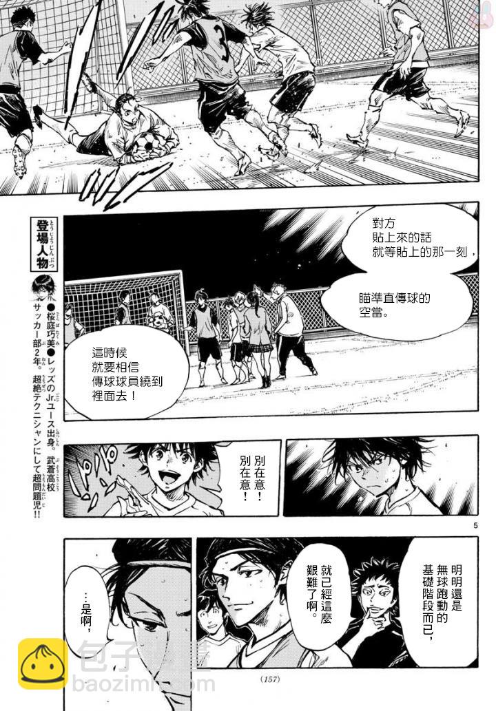 BE BLUES!~化身为青韩漫全集-第326话 真正意图无删减无遮挡章节图片 