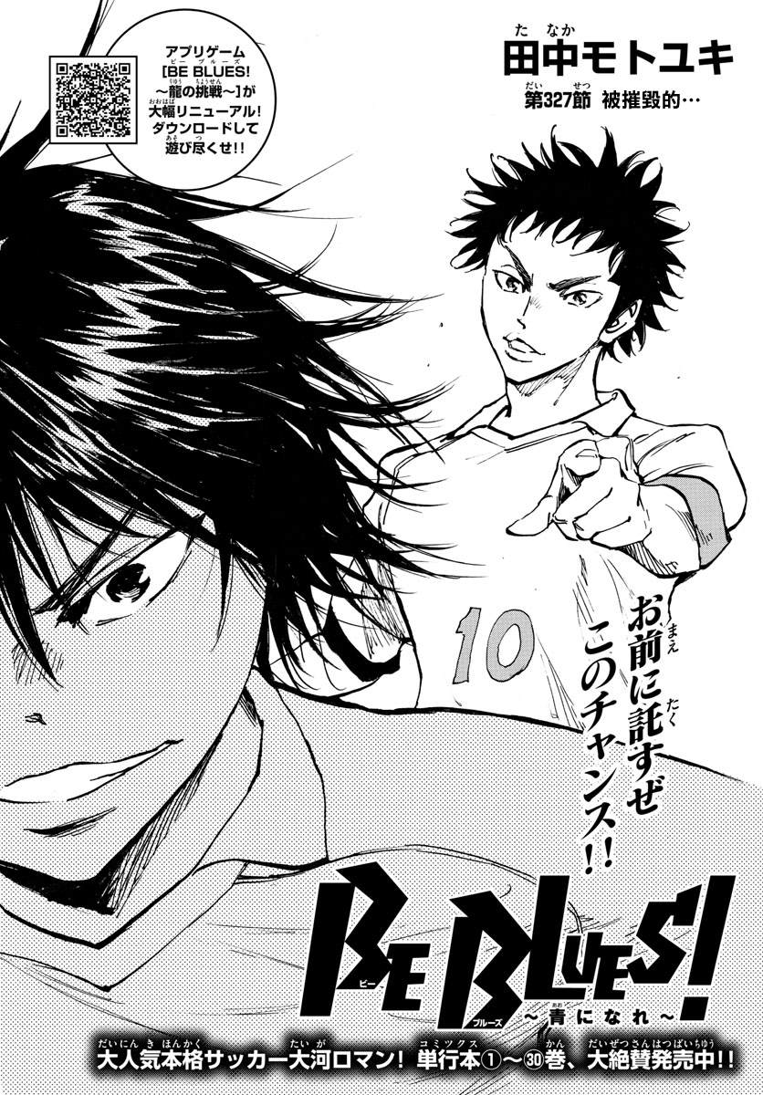 BE BLUES!~化身为青韩漫全集-第327话 被摧毁的...无删减无遮挡章节图片 