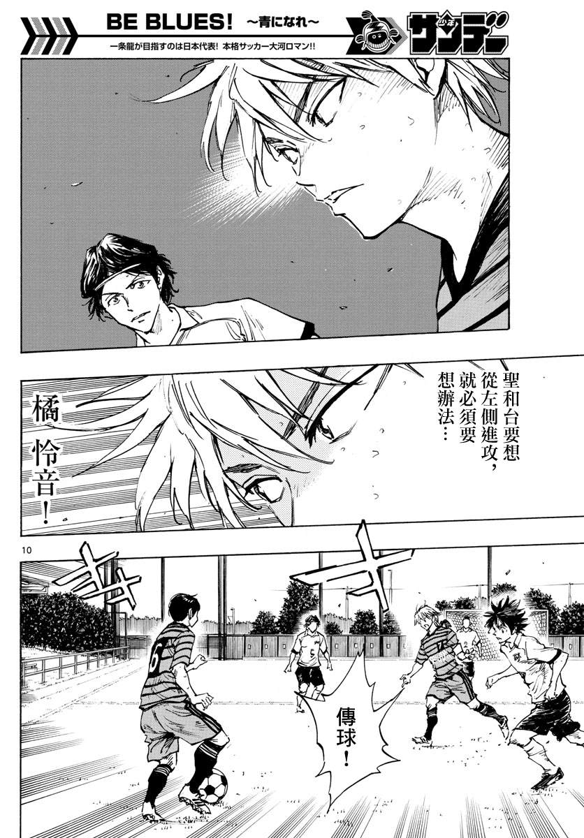 BE BLUES!~化身为青韩漫全集-第327话 被摧毁的...无删减无遮挡章节图片 