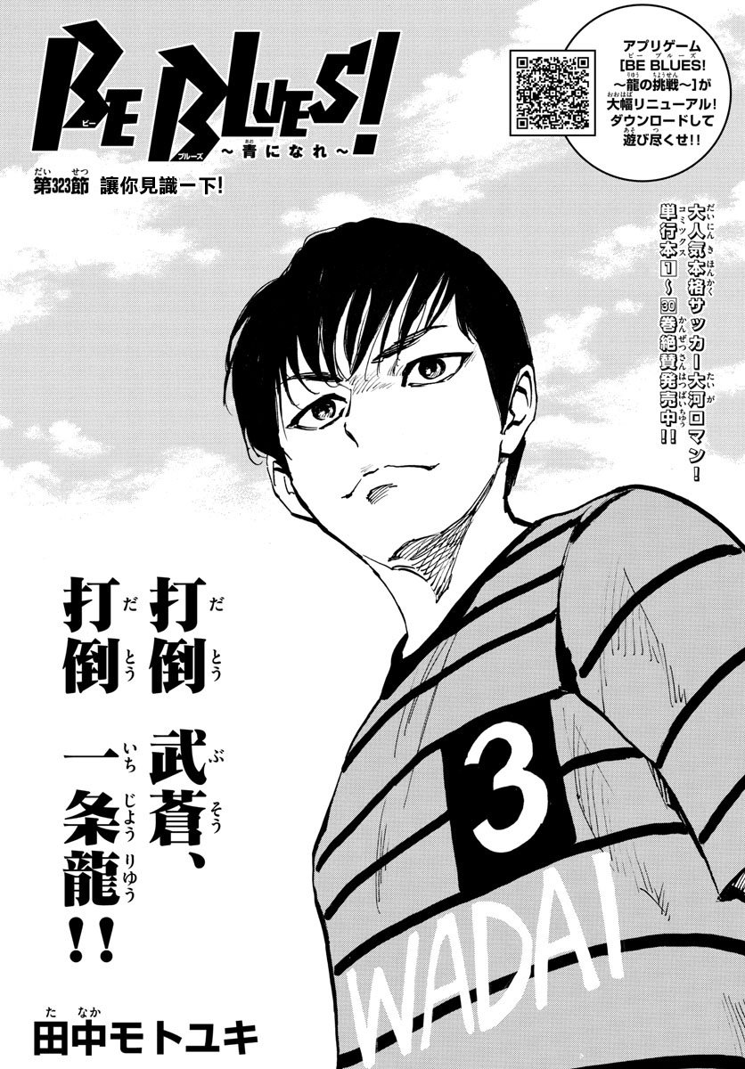 BE BLUES!~化身为青韩漫全集-第328话 即使被领先无删减无遮挡章节图片 