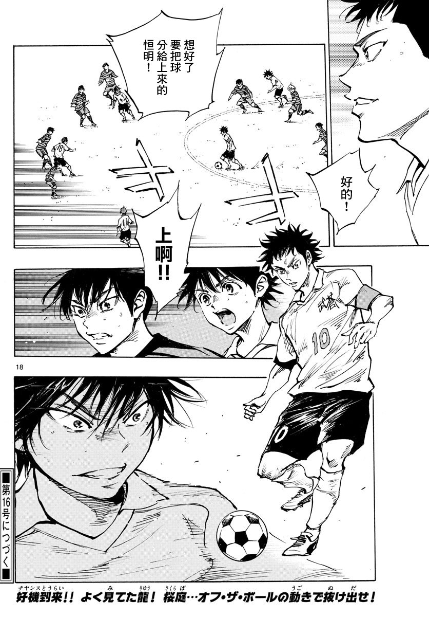 BE BLUES!~化身为青韩漫全集-第328话 即使被领先无删减无遮挡章节图片 