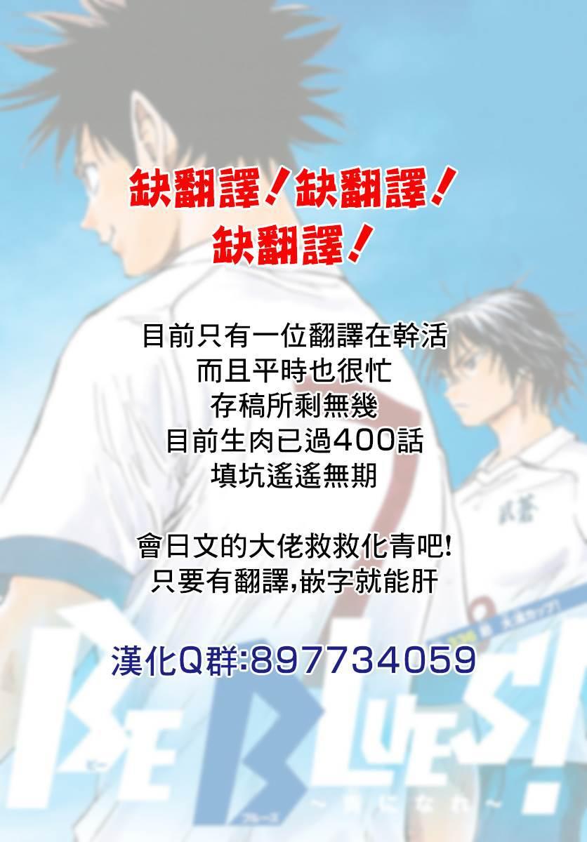 BE BLUES!~化身为青韩漫全集-第328话 即使被领先无删减无遮挡章节图片 