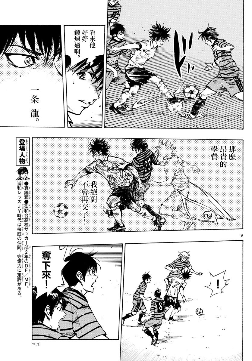 BE BLUES!~化身为青韩漫全集-第328话 即使被领先无删减无遮挡章节图片 