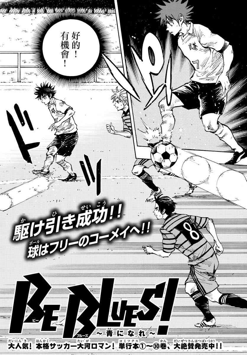 BE BLUES!~化身为青韩漫全集-第329话 2人一起上无删减无遮挡章节图片 