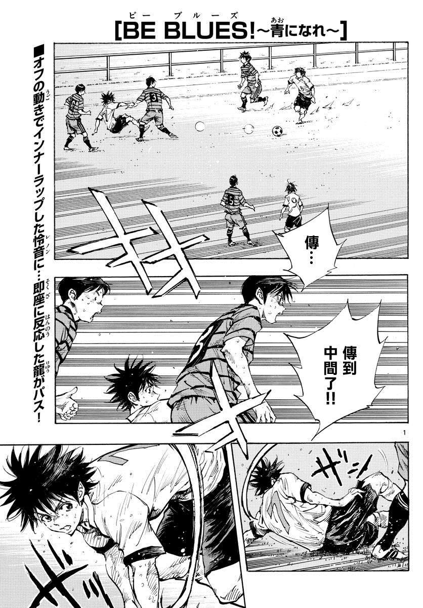 BE BLUES!~化身为青韩漫全集-第330话 一瞬间的胜负无删减无遮挡章节图片 