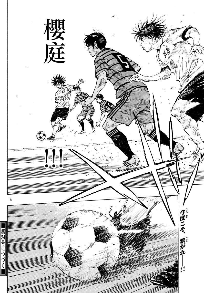 BE BLUES!~化身为青韩漫全集-第330话 一瞬间的胜负无删减无遮挡章节图片 