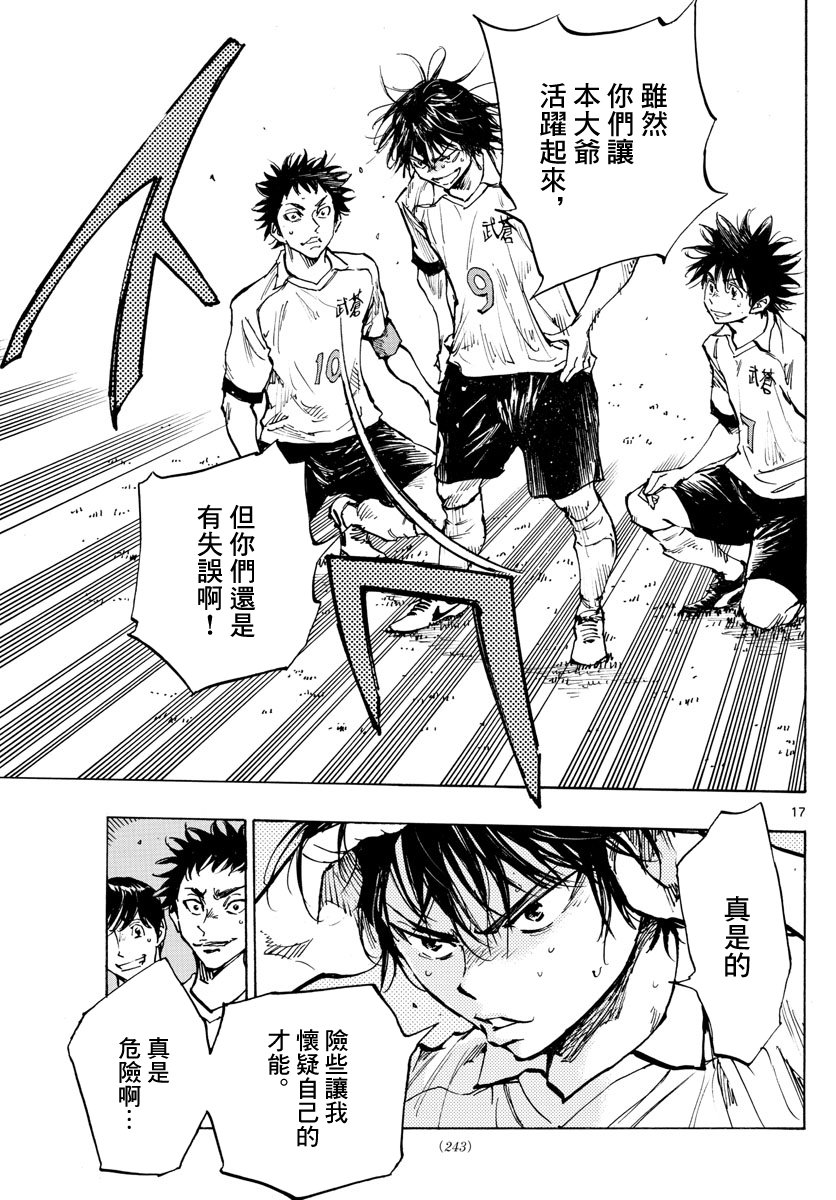 BE BLUES!~化身为青韩漫全集-第330话 一瞬间的胜负无删减无遮挡章节图片 