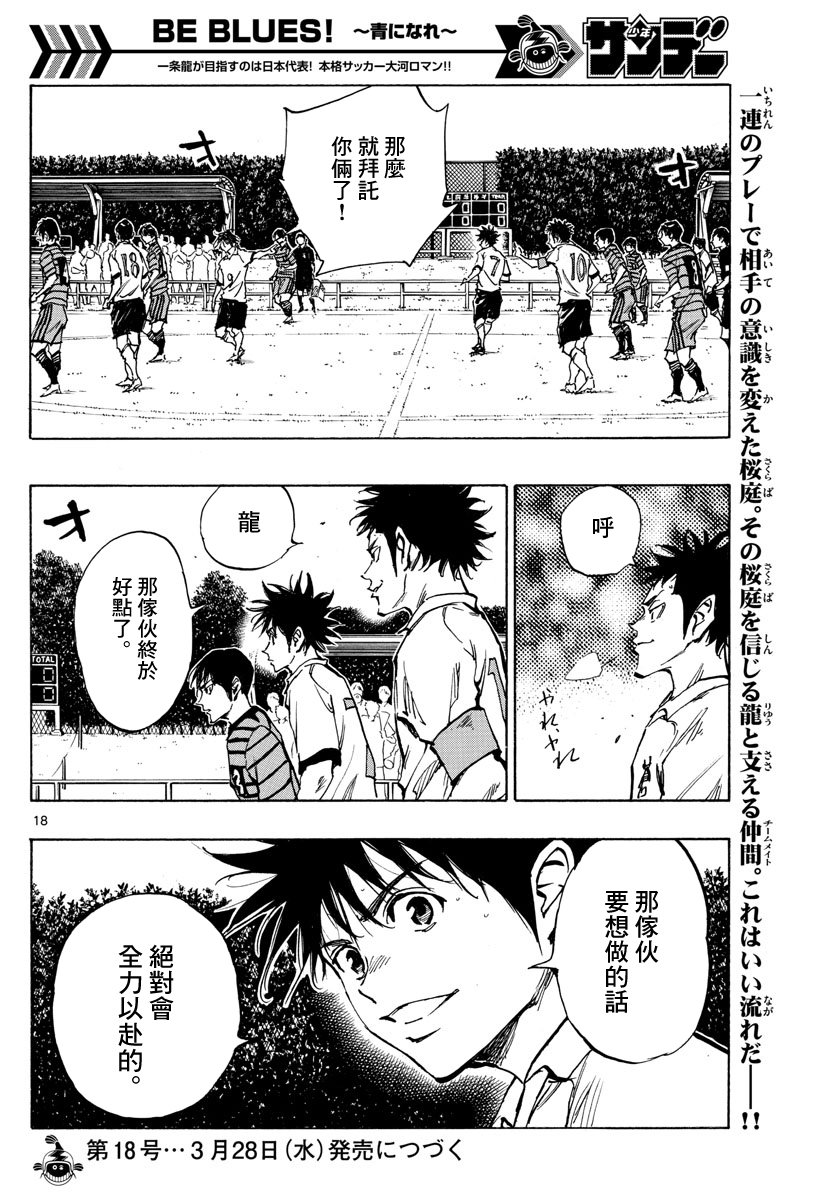 BE BLUES!~化身为青韩漫全集-第330话 一瞬间的胜负无删减无遮挡章节图片 
