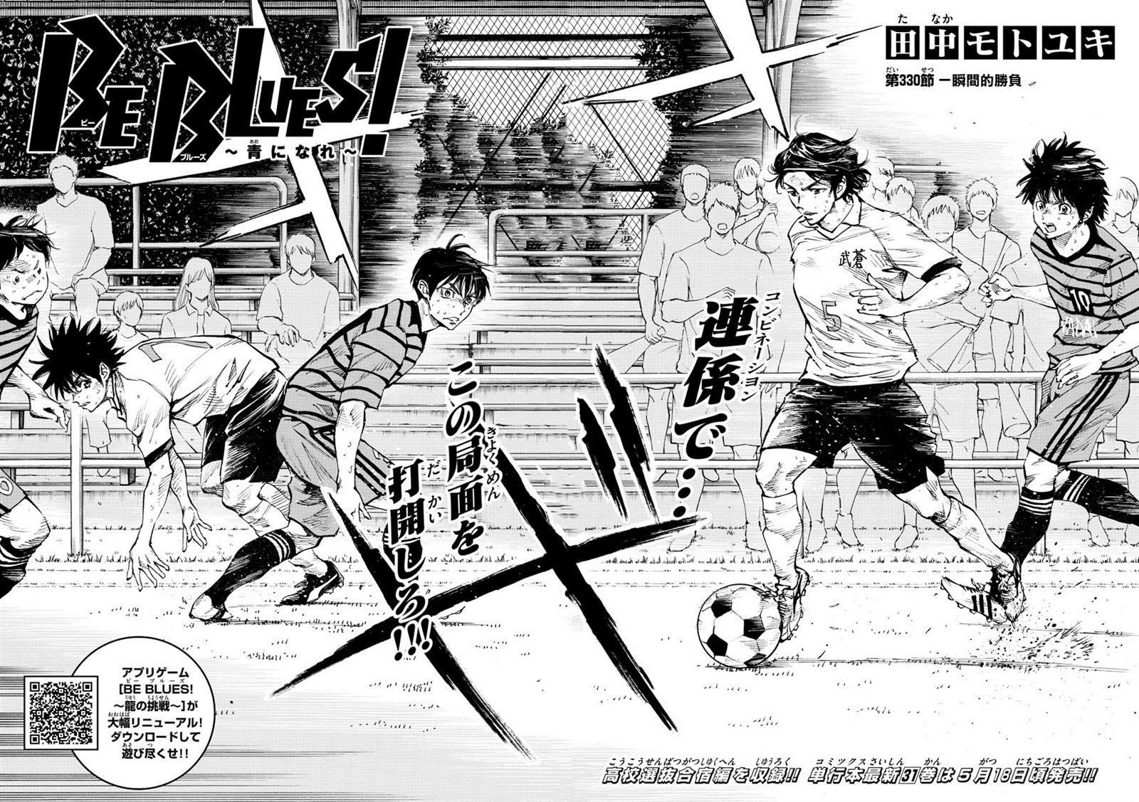 BE BLUES!~化身为青韩漫全集-第330话 一瞬间的胜负无删减无遮挡章节图片 