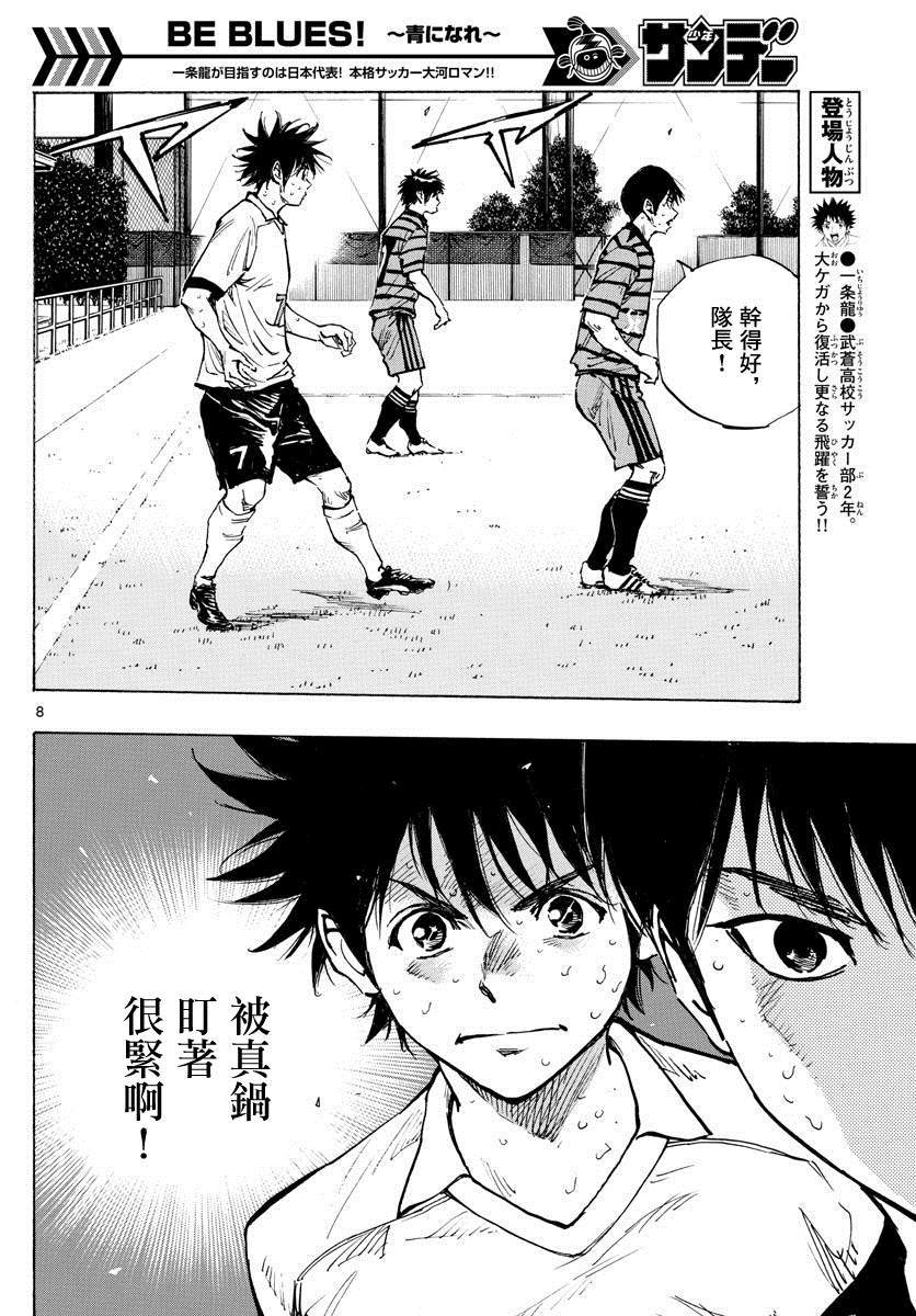 BE BLUES!~化身为青韩漫全集-第330话 一瞬间的胜负无删减无遮挡章节图片 