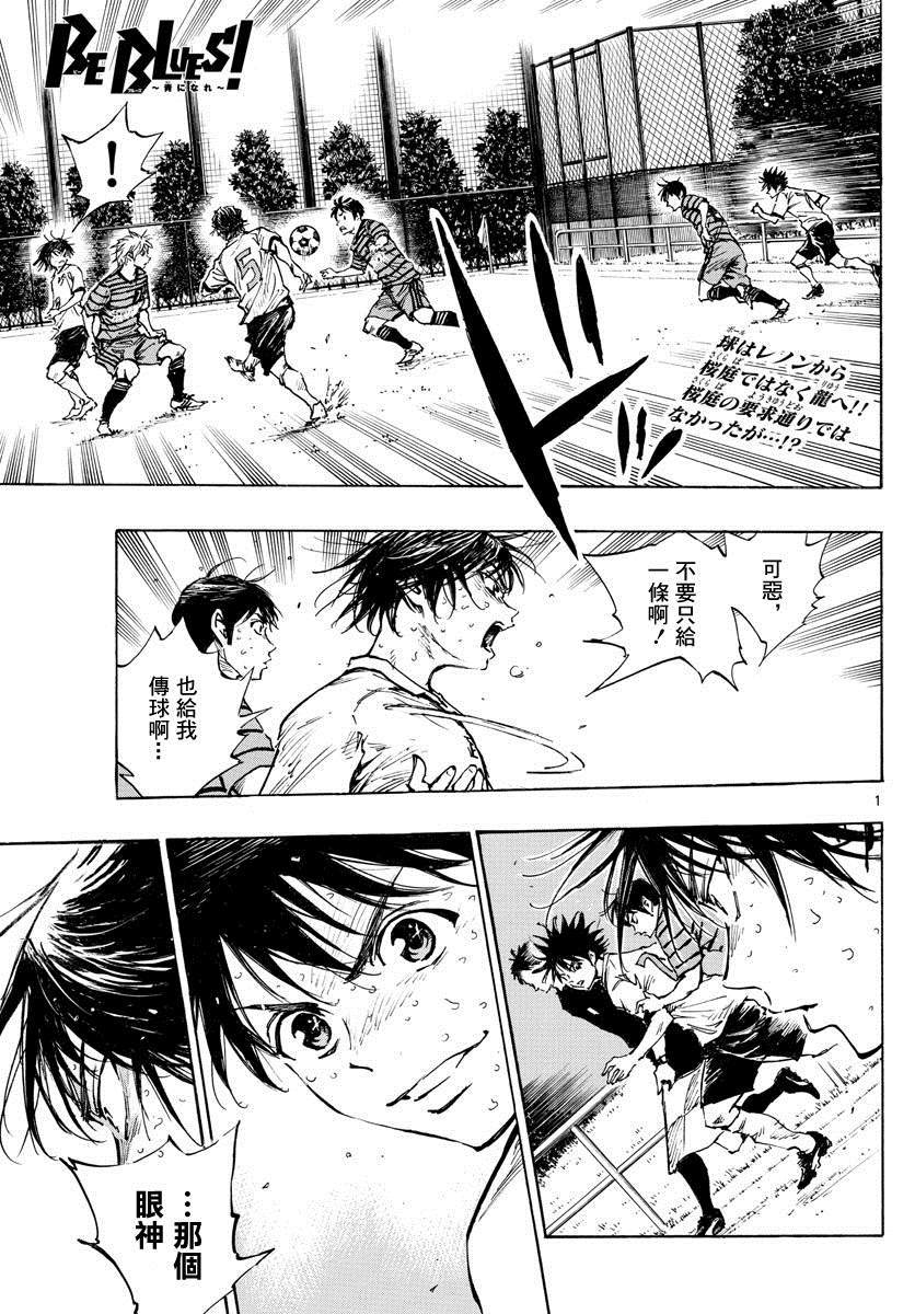 BE BLUES!~化身为青韩漫全集-第331话 收获的时刻无删减无遮挡章节图片 