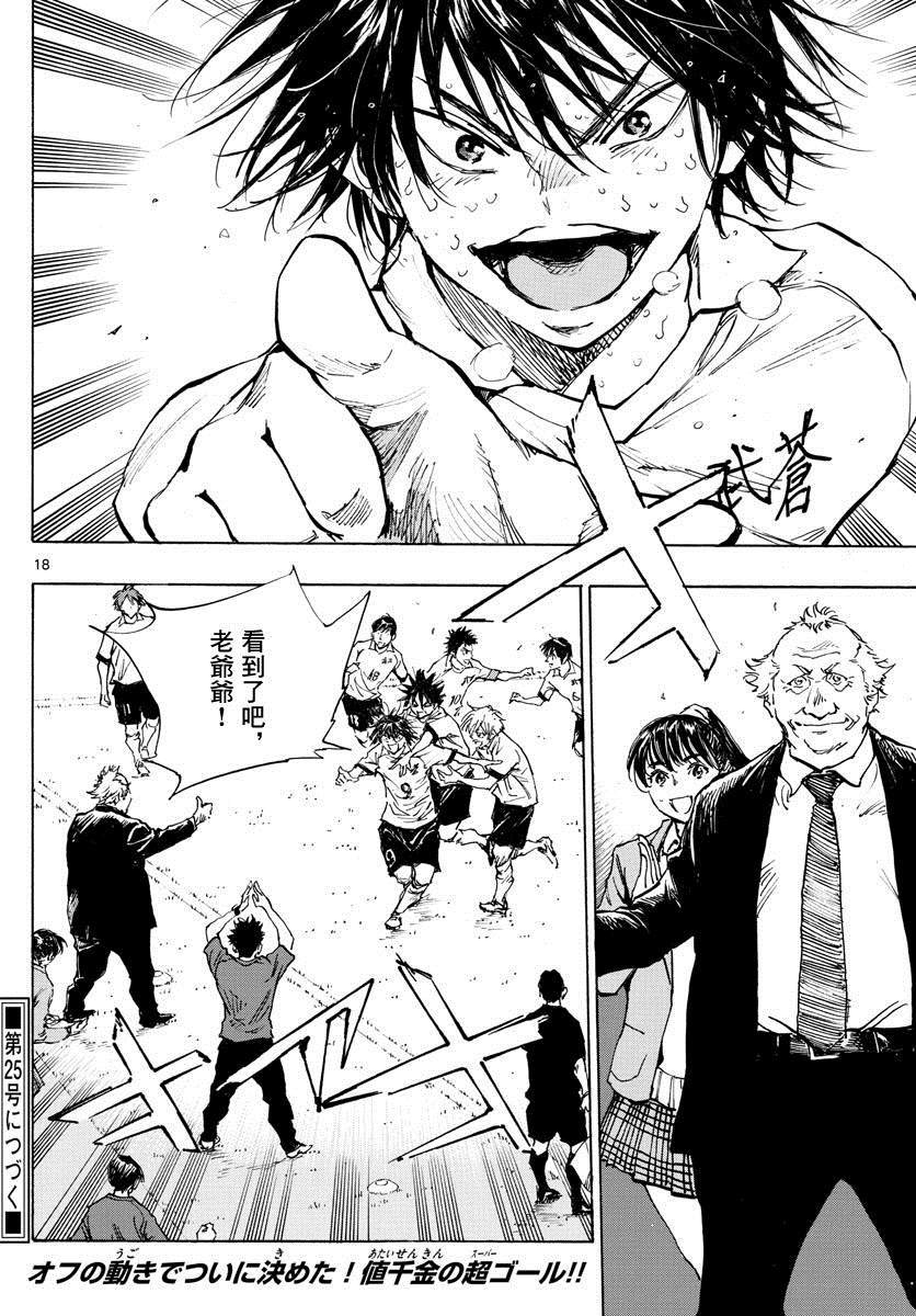 BE BLUES!~化身为青韩漫全集-第331话 收获的时刻无删减无遮挡章节图片 