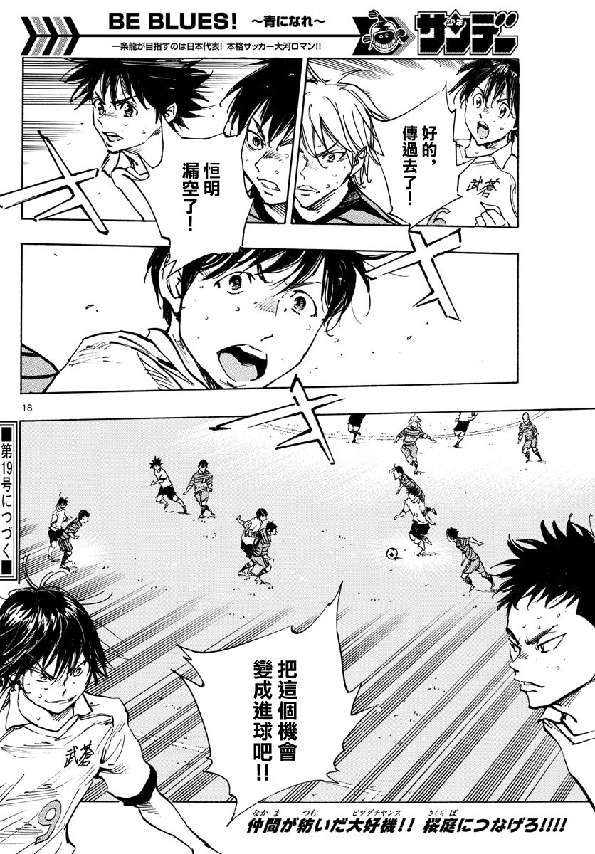 BE BLUES!~化身为青韩漫全集-第331话 收获的时刻无删减无遮挡章节图片 