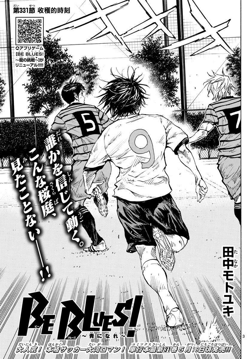 BE BLUES!~化身为青韩漫全集-第331话 收获的时刻无删减无遮挡章节图片 