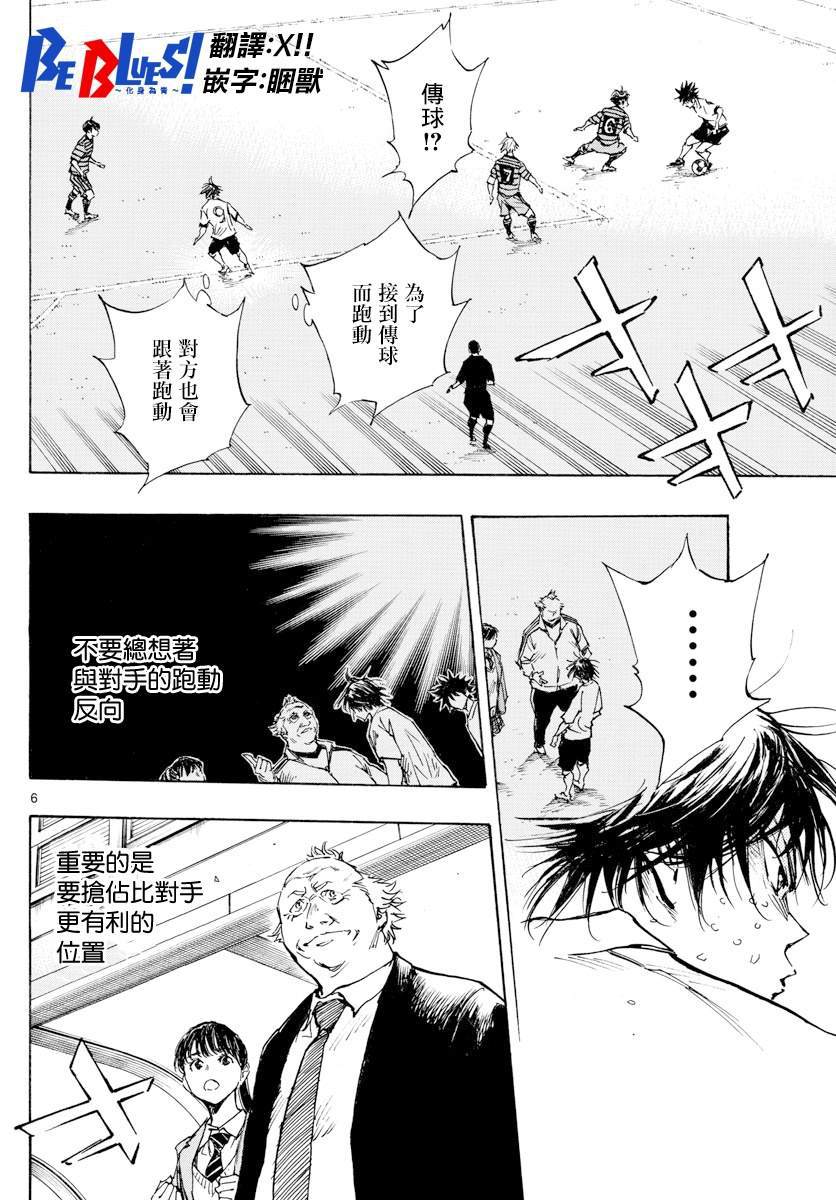 BE BLUES!~化身为青韩漫全集-第331话 收获的时刻无删减无遮挡章节图片 