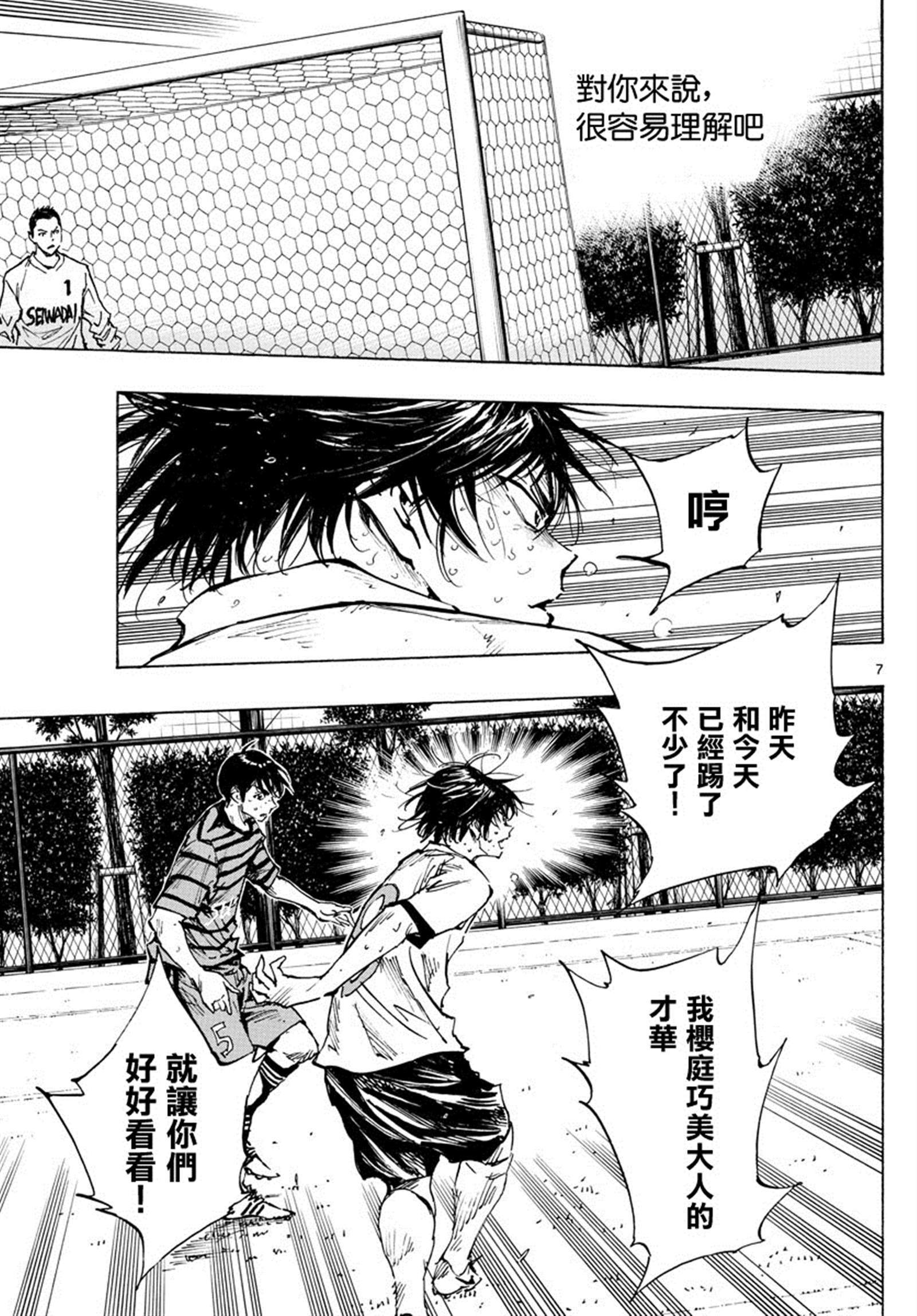 BE BLUES!~化身为青韩漫全集-第331话 收获的时刻无删减无遮挡章节图片 