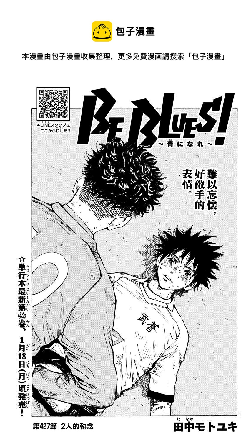 BE BLUES!~化身为青韩漫全集-第427话 2人的执念无删减无遮挡章节图片 