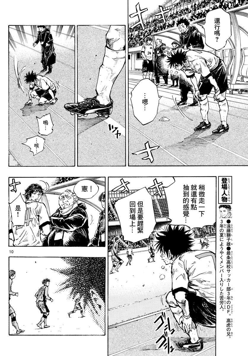 BE BLUES!~化身为青韩漫全集-第427话 2人的执念无删减无遮挡章节图片 