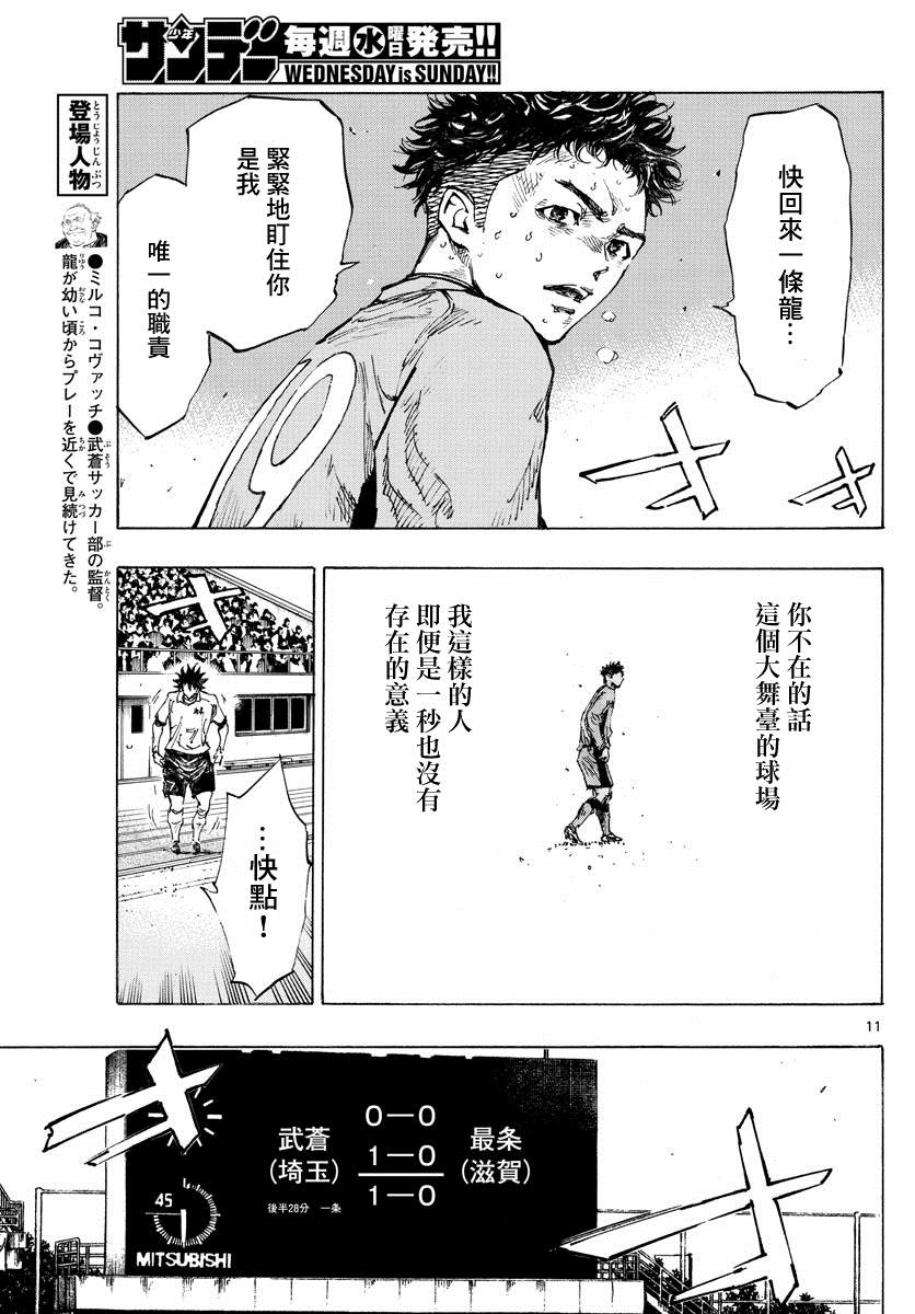 BE BLUES!~化身为青韩漫全集-第427话 2人的执念无删减无遮挡章节图片 
