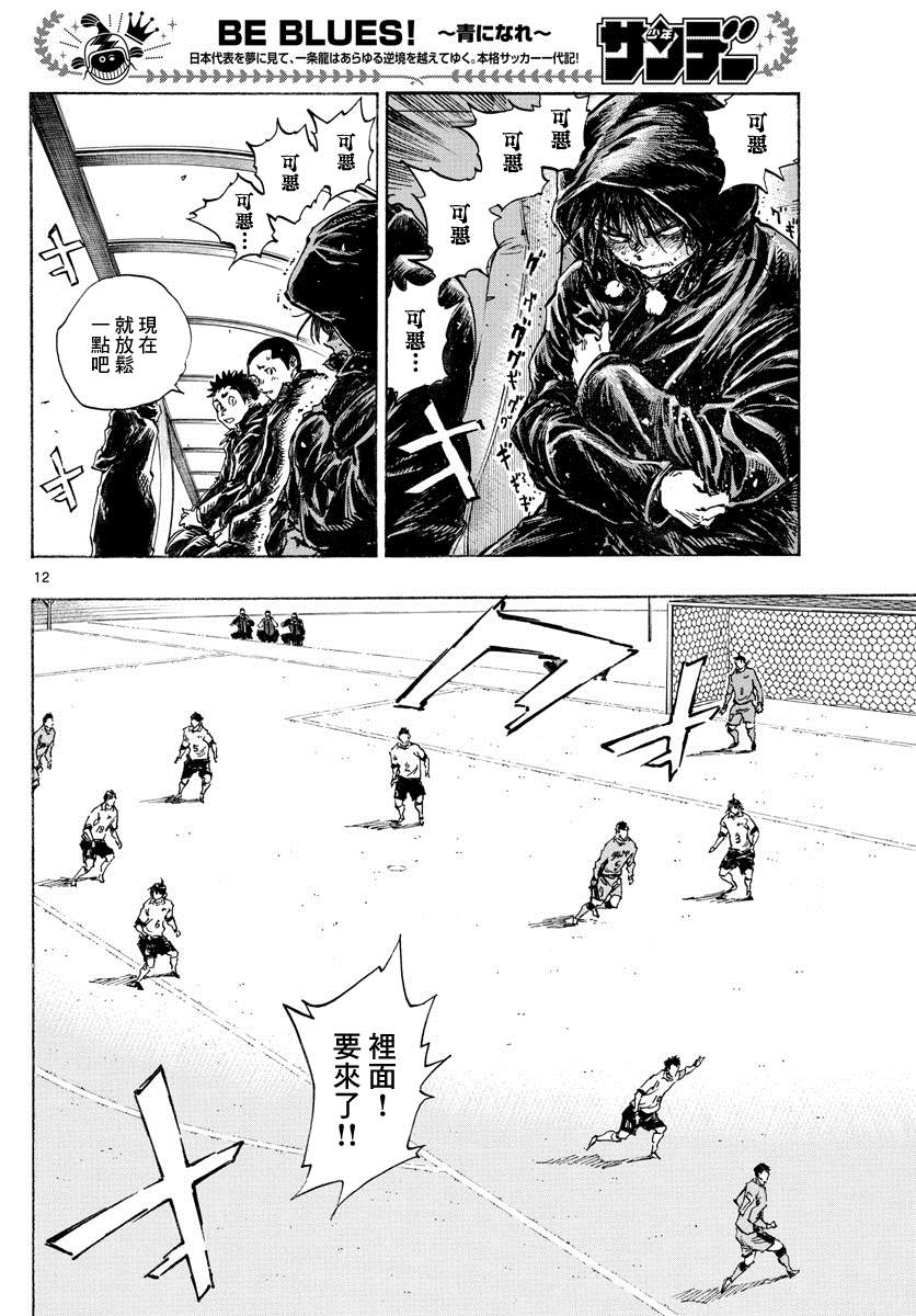 BE BLUES!~化身为青韩漫全集-第427话 2人的执念无删减无遮挡章节图片 