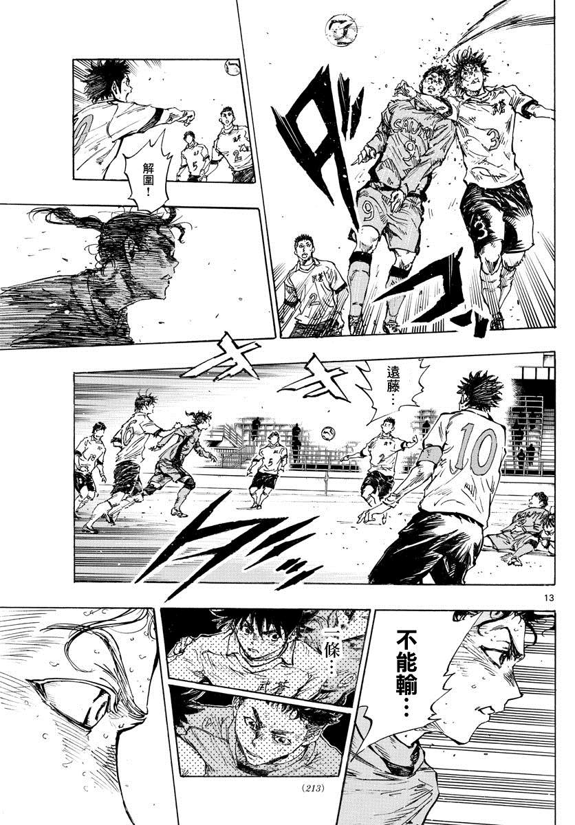 BE BLUES!~化身为青韩漫全集-第427话 2人的执念无删减无遮挡章节图片 