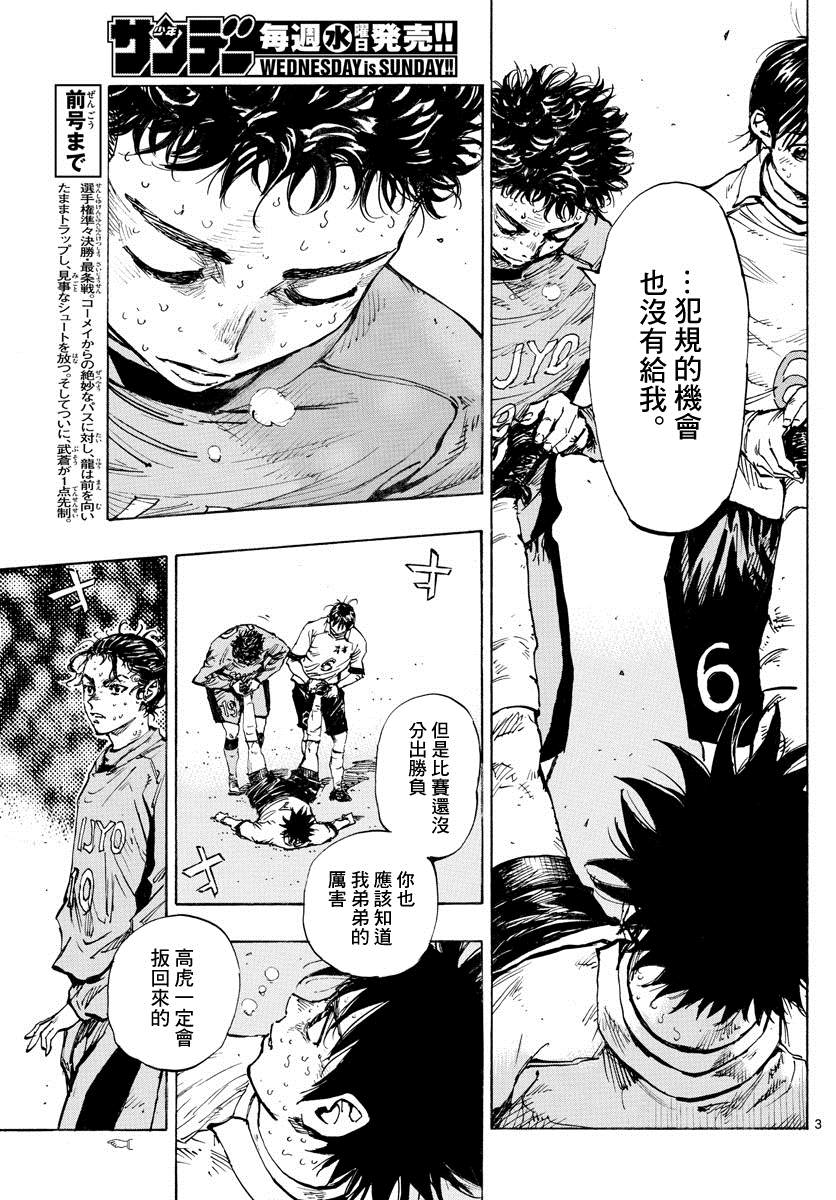 BE BLUES!~化身为青韩漫全集-第427话 2人的执念无删减无遮挡章节图片 