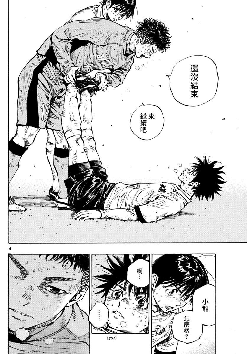 BE BLUES!~化身为青韩漫全集-第427话 2人的执念无删减无遮挡章节图片 