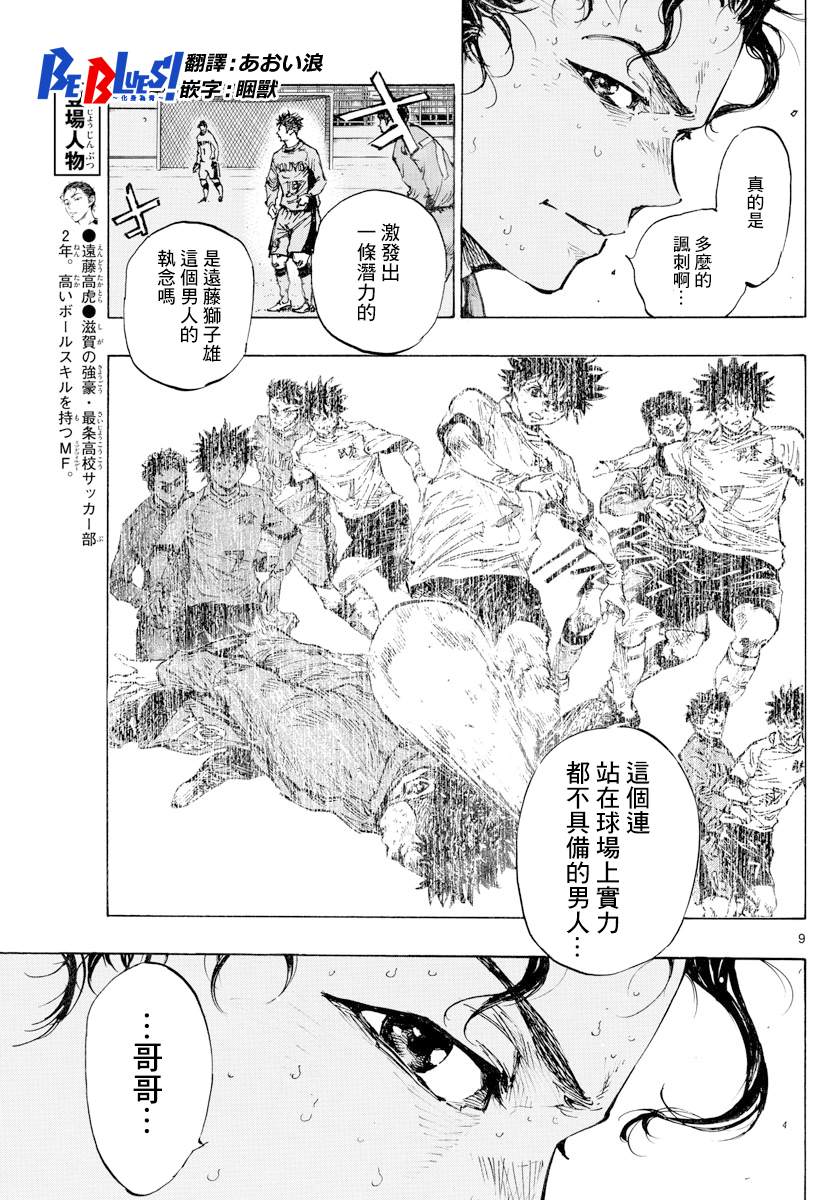 BE BLUES!~化身为青韩漫全集-第427话 2人的执念无删减无遮挡章节图片 