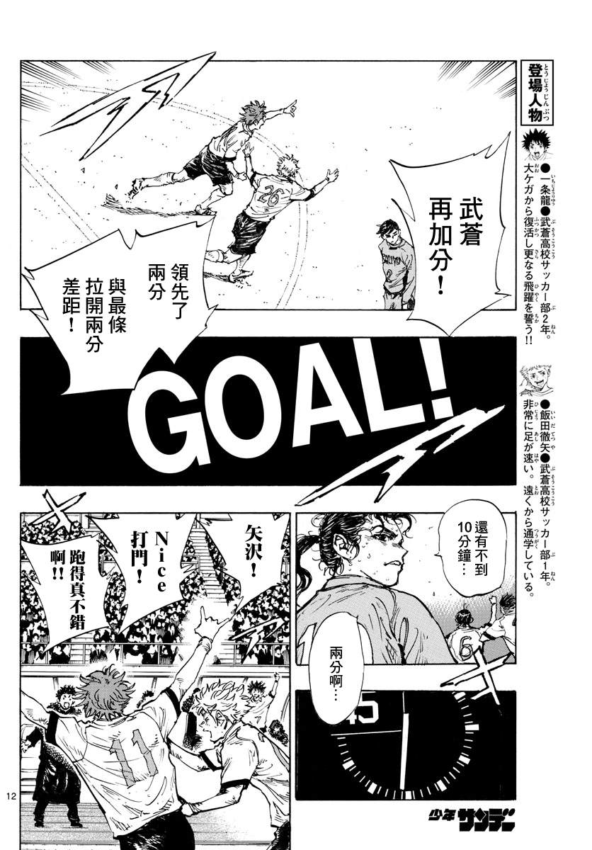 BE BLUES!~化身为青韩漫全集-第428话 决负无删减无遮挡章节图片 