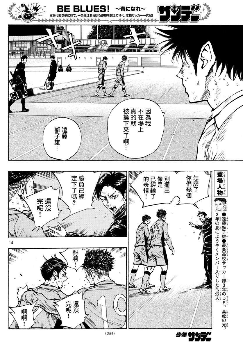 BE BLUES!~化身为青韩漫全集-第428话 决负无删减无遮挡章节图片 