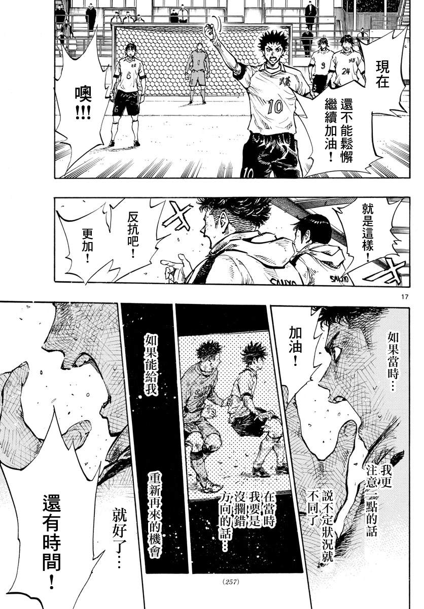 BE BLUES!~化身为青韩漫全集-第428话 决负无删减无遮挡章节图片 