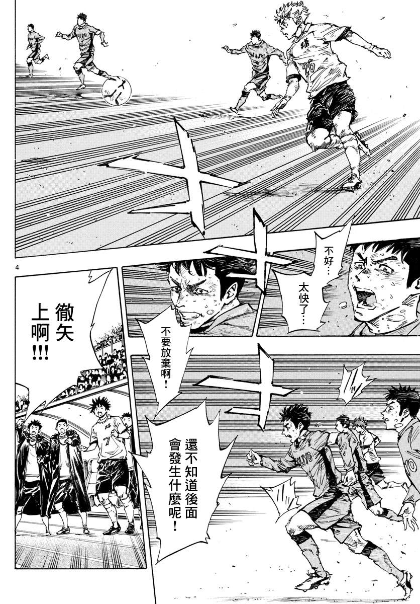 BE BLUES!~化身为青韩漫全集-第428话 决负无删减无遮挡章节图片 