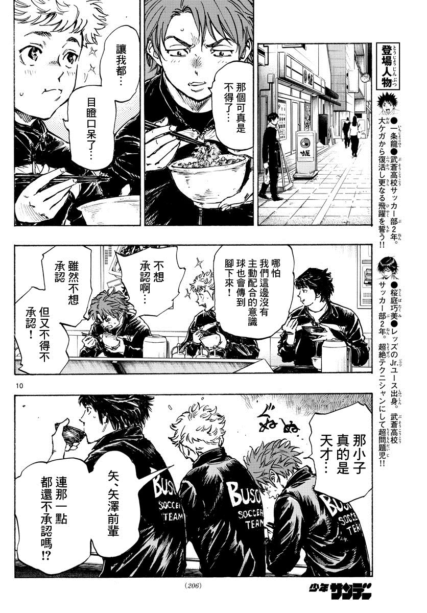 BE BLUES!~化身为青韩漫全集-第431话 龙的身后无删减无遮挡章节图片 