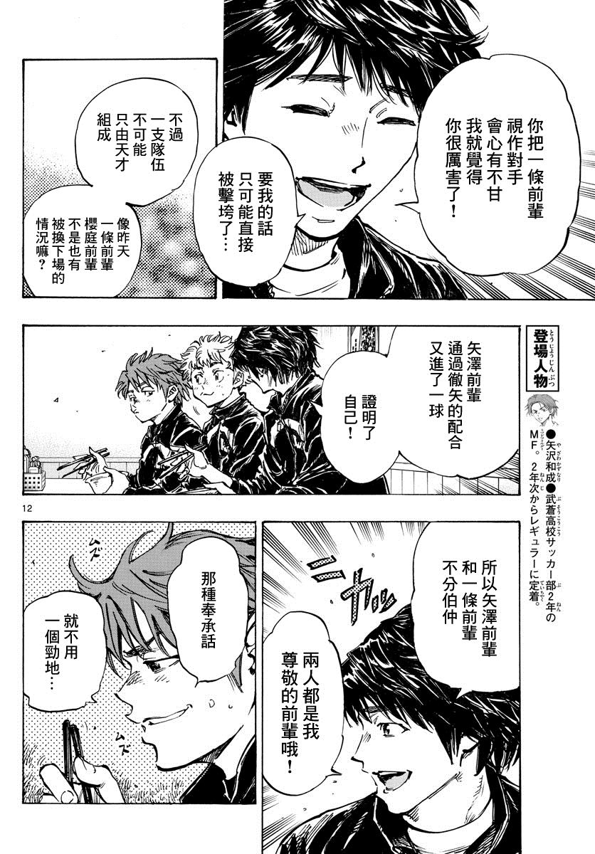 BE BLUES!~化身为青韩漫全集-第431话 龙的身后无删减无遮挡章节图片 