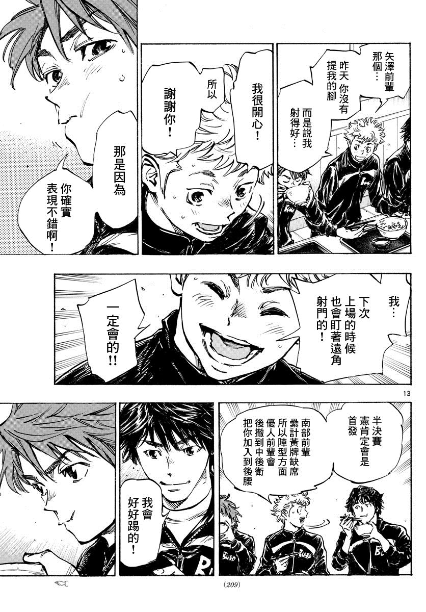 BE BLUES!~化身为青韩漫全集-第431话 龙的身后无删减无遮挡章节图片 