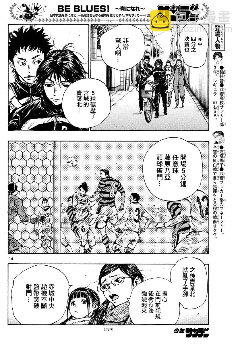 BE BLUES!~化身为青韩漫全集-第431话 龙的身后无删减无遮挡章节图片 