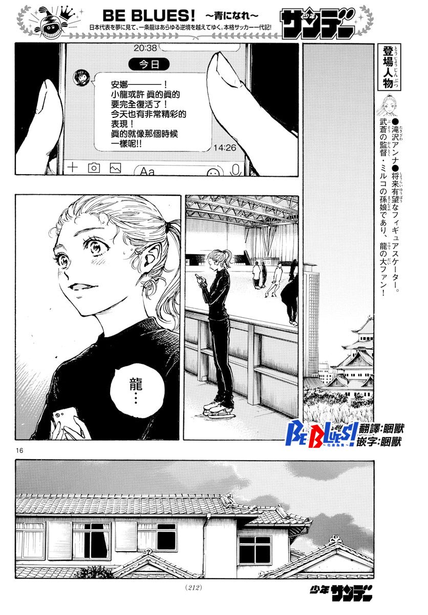 BE BLUES!~化身为青韩漫全集-第431话 龙的身后无删减无遮挡章节图片 