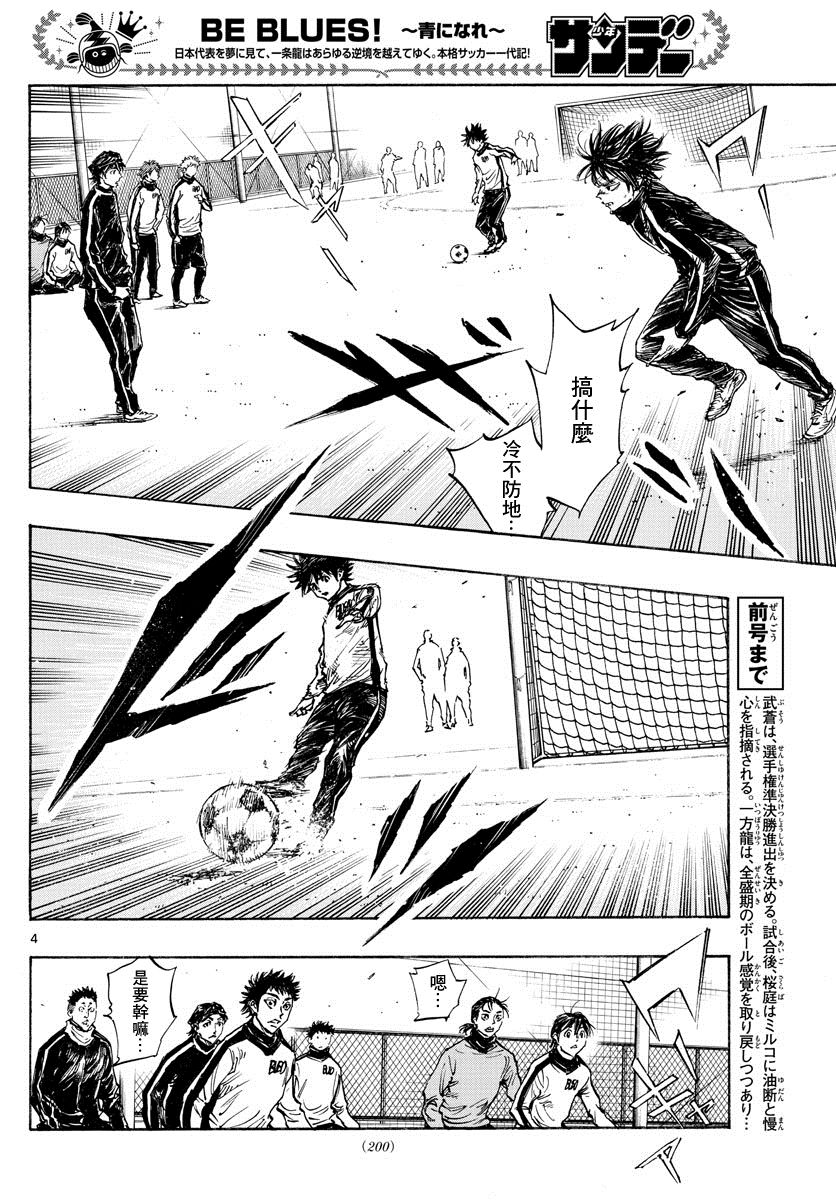BE BLUES!~化身为青韩漫全集-第431话 龙的身后无删减无遮挡章节图片 