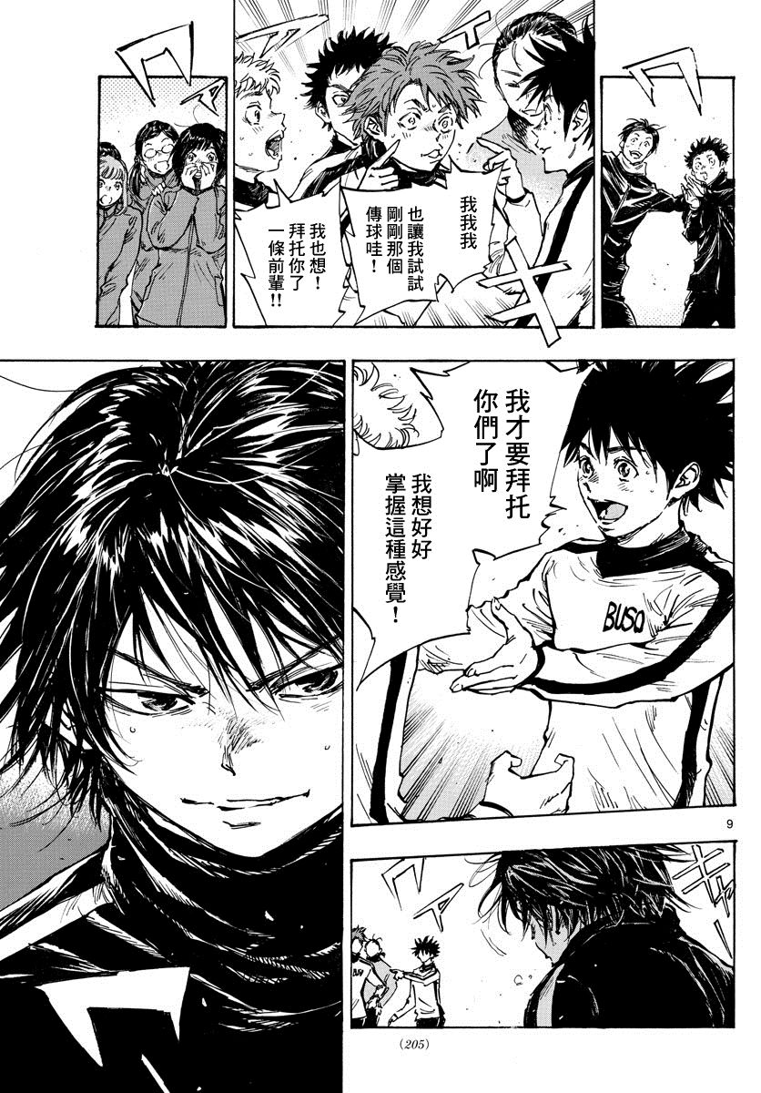 BE BLUES!~化身为青韩漫全集-第431话 龙的身后无删减无遮挡章节图片 