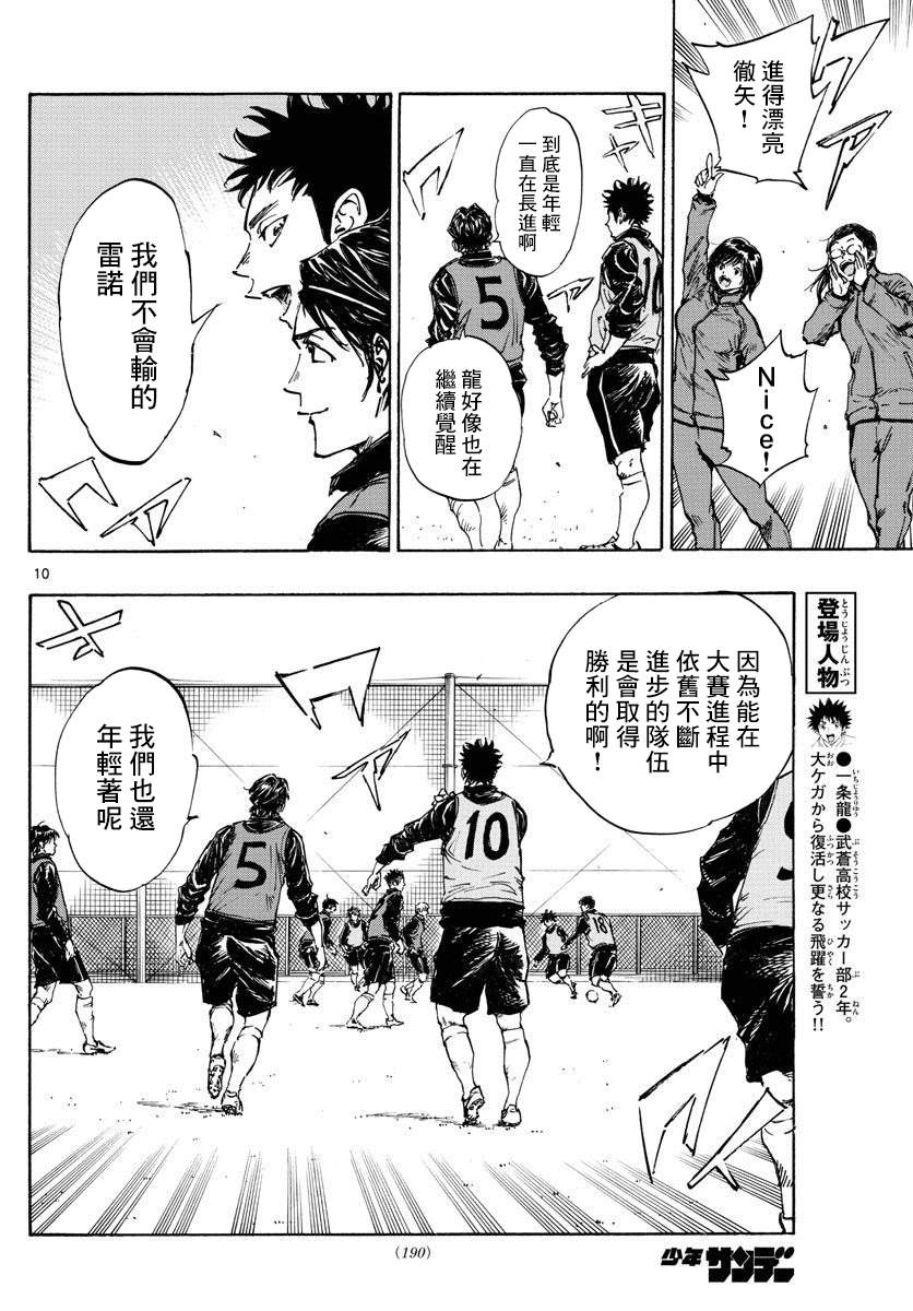 BE BLUES!~化身为青韩漫全集-第432话 一直这样下去无删减无遮挡章节图片 