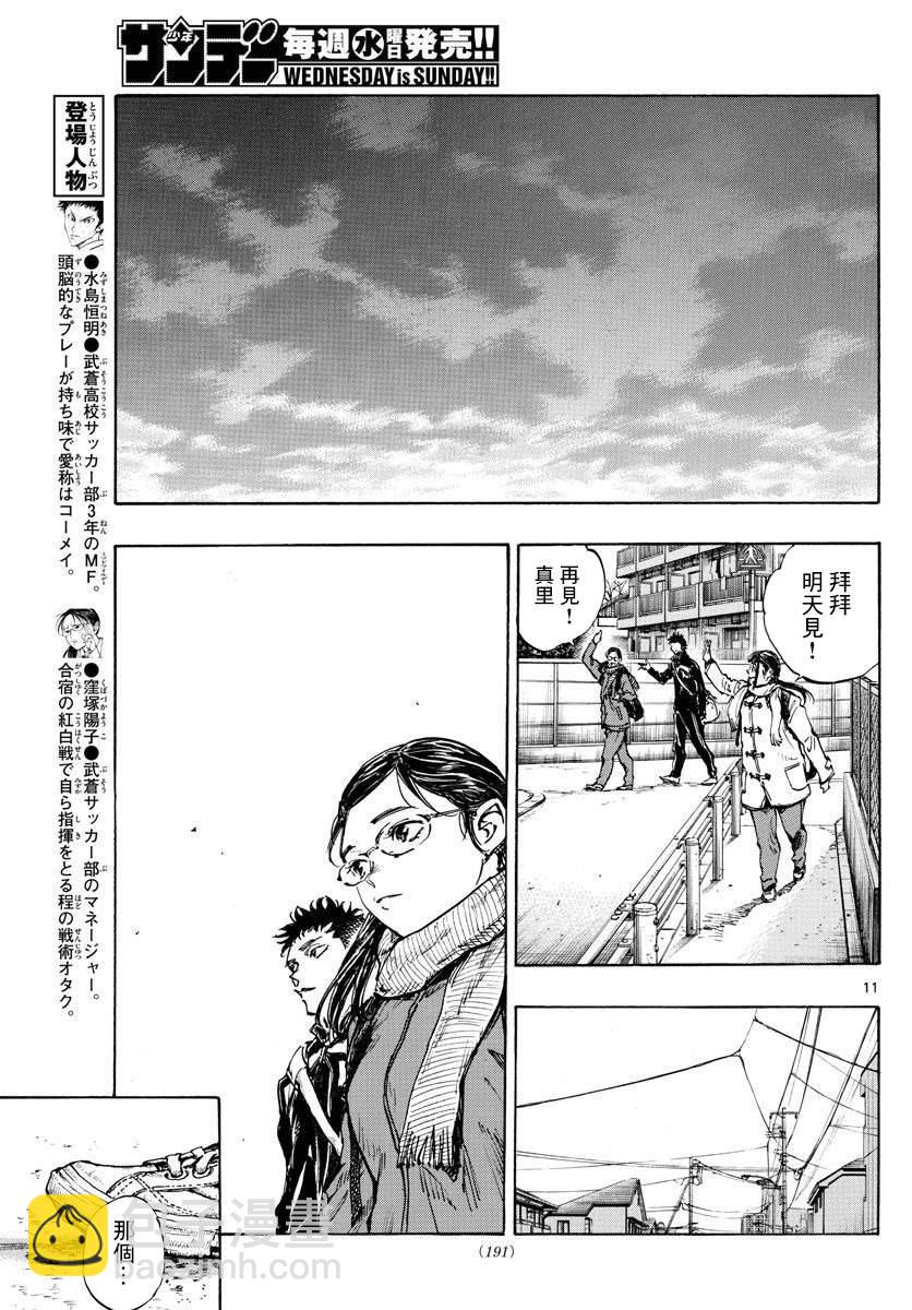 BE BLUES!~化身为青韩漫全集-第432话 一直这样下去无删减无遮挡章节图片 