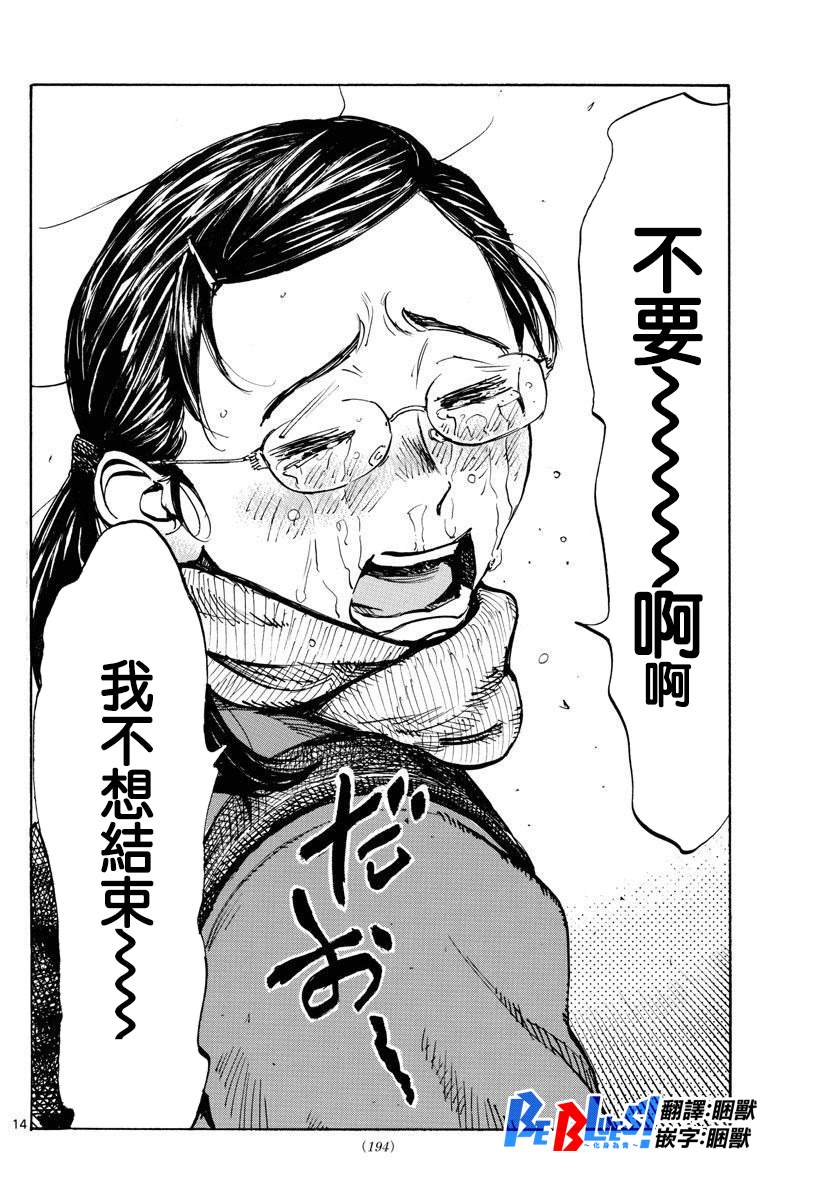 BE BLUES!~化身为青韩漫全集-第432话 一直这样下去无删减无遮挡章节图片 