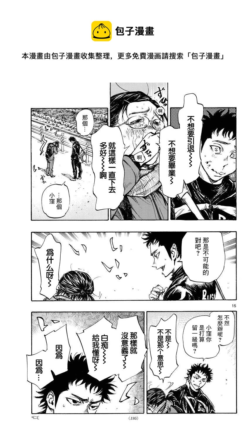 BE BLUES!~化身为青韩漫全集-第432话 一直这样下去无删减无遮挡章节图片 