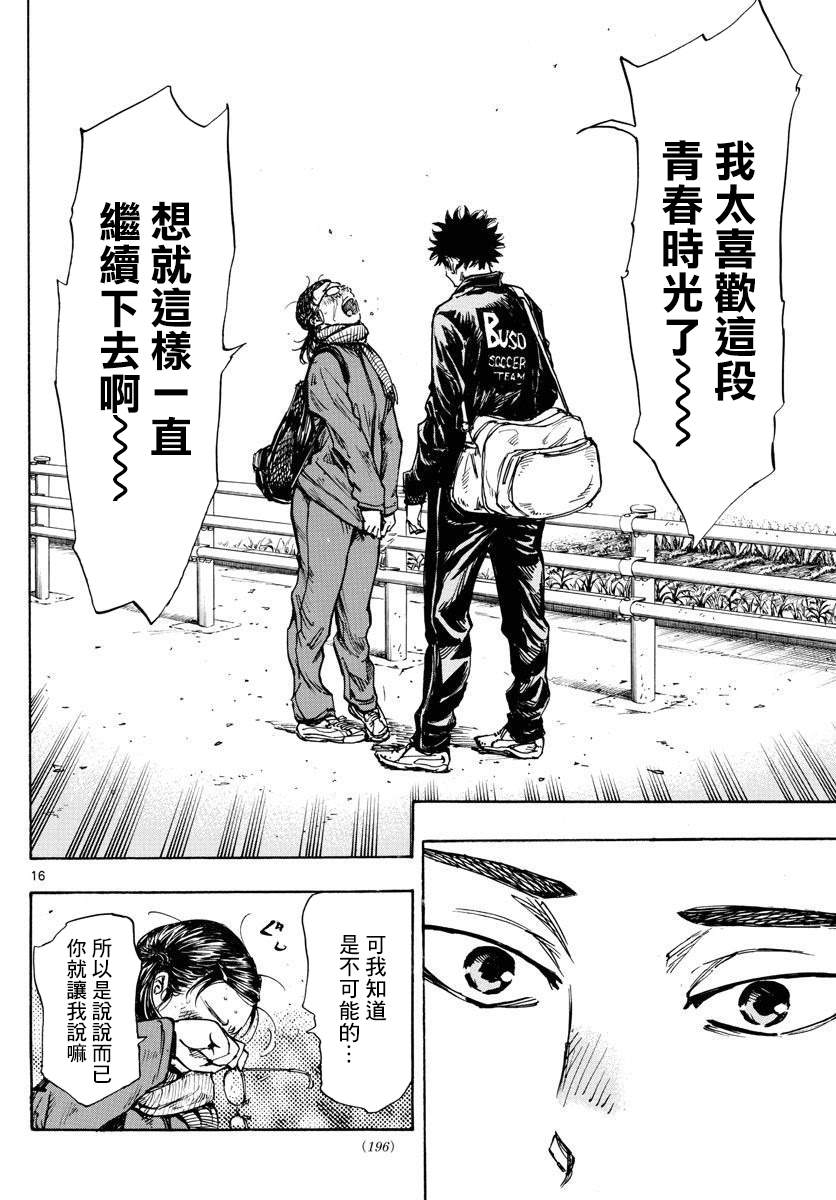 BE BLUES!~化身为青韩漫全集-第432话 一直这样下去无删减无遮挡章节图片 